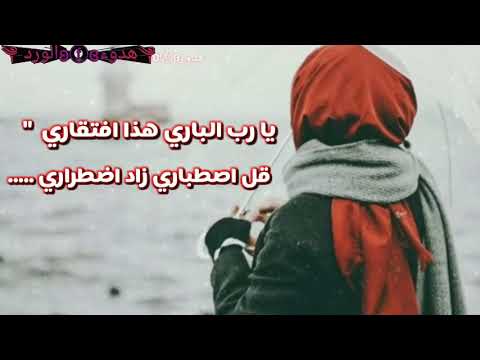 يارب الباري هذا افتقاري حالات واتس اب دينيه المنشد عامر عطايا