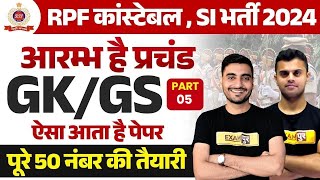 RPF CONSTABLE VACANCY 2024 | RPF CONSTABLE GK GS PREVIOUS YEAR QUESTIONS | RPF SI GK GS  VINISH SIR