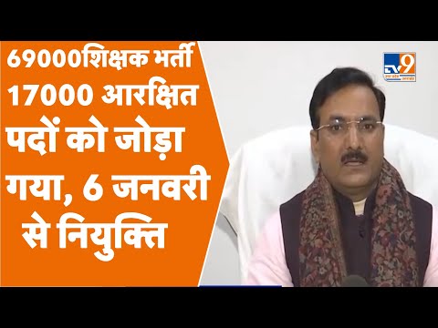 69000 Shikshak Bharti में 17000 आरक्षित सीट जोड़ी गई । Satish Dwivedi से सुनिए कैसे होगी भर्ती ।