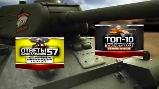 Модпак Джова патч 0 9 7 World Of Tanks без рекламы скачать Модпак Джова патч 0 9 7 World Of Tanks без рекламы скачать