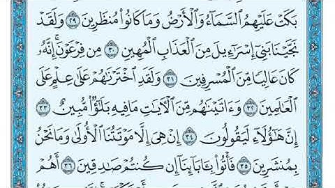 سورة الدخان مكتوبة للقارئ ماهر المعيقلي