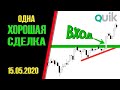 Одна хорошая сделка: фьючерс доллар рубль 15 мая 2020