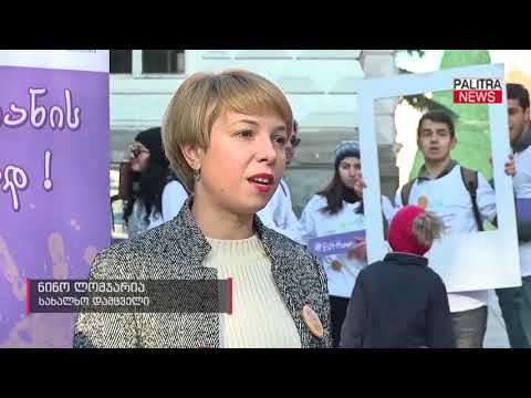 ნინო ლომჯარია ადამიანის უფლებათა დაცვის საერთაშორისო დღისადმი მიძღვნილ ღონისძიებას დაესწრო