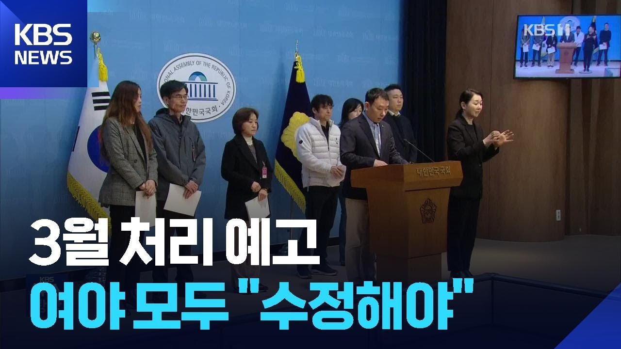 3월 국회서 처리한다는데…검찰개혁법, 여도 야도 ‘수정’ 목소리 / KBS  2026.03.07.