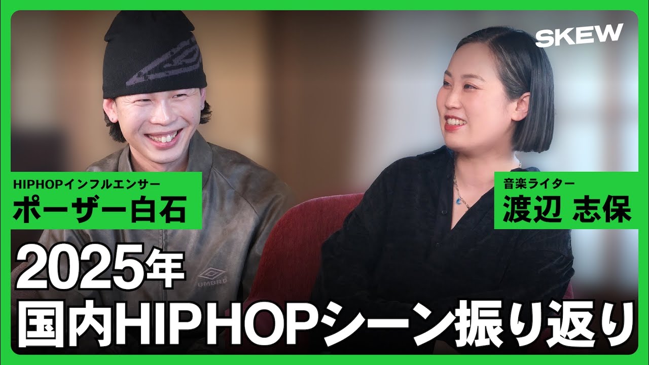 Poser Shiraishi x Watanabe Shiho] Looking back at the Japanese hip