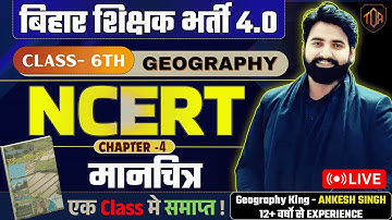 BPSC 4.0 |NCERT 6th Class Geography | Chapter 4: मानचित्र | GEOGRAPHY by #ANKESHSIR #bpsc #bpsctre4