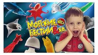 Морские Бестии и Ко Макси (от Де Агостини), распаковка, видео-обзор (Морские Бестии &amp;Ко Макси)