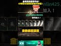 【DinTer】小特寶女兒帶來的抽卡神運！#shorts