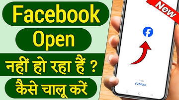 Facebook open nahi ho Raha hai kya Karen Facebook not opening problem solve facebook khul nahi Raha