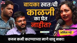 Indian women's diet । Amita Gadre । TATS With Shardul & Omkar #marathipodcast #amuktamuk