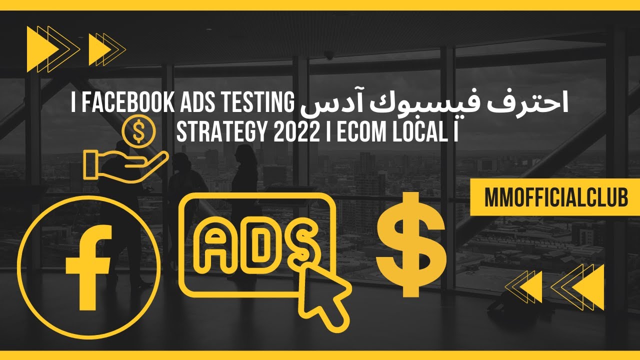 احترف فيسبوك آدس I Facebook ads Testing Strategy 2022 I Ecom Local I ...
