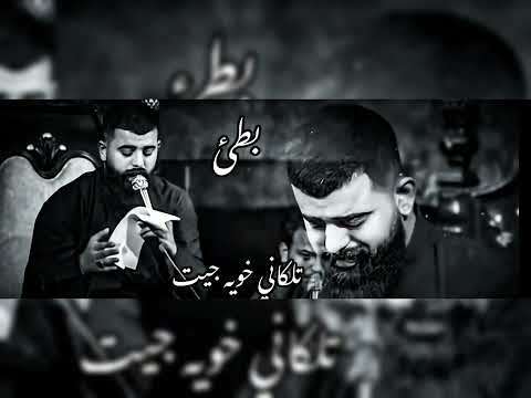 (تلكاني خوية جيت)/(عزيزم) بطئ 