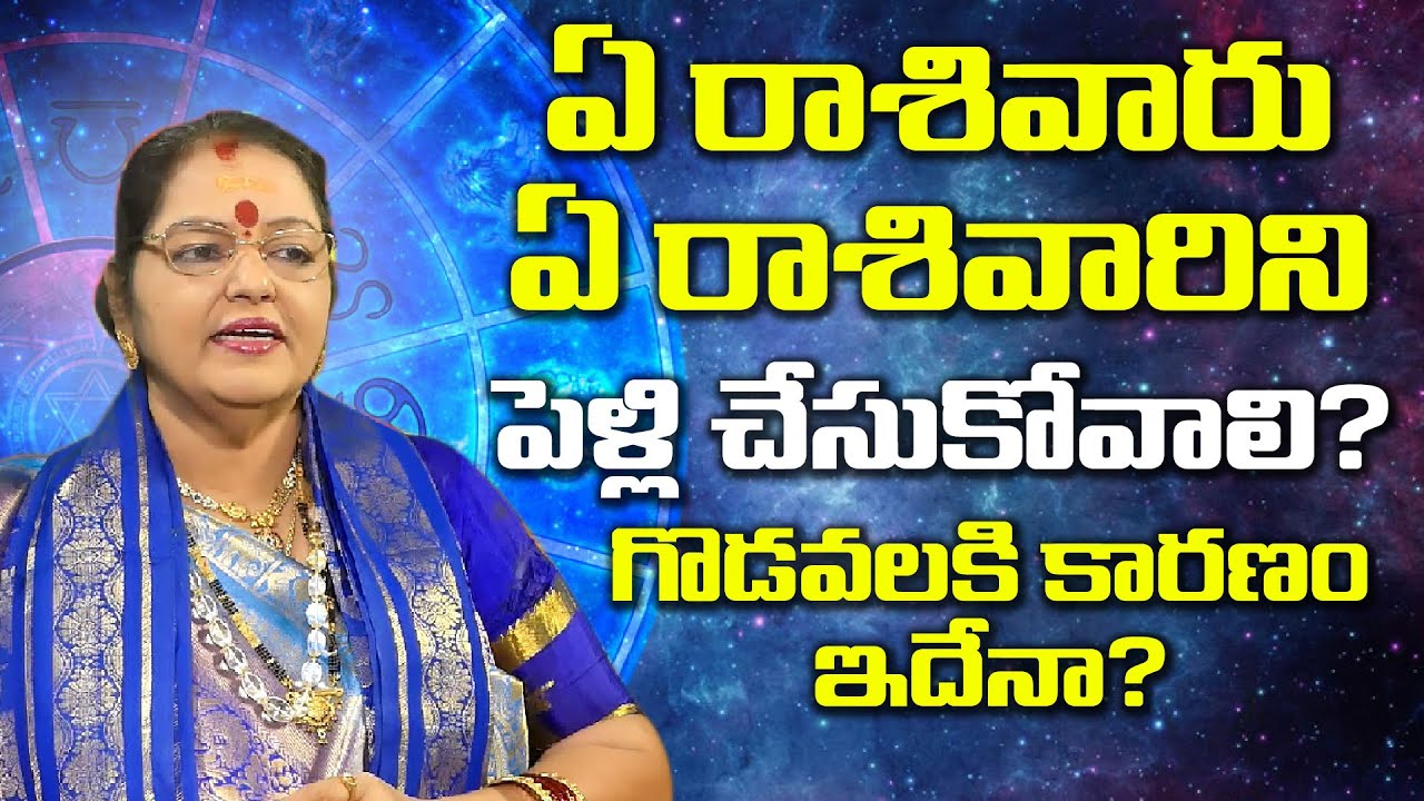 Marriage Horoscope Matching || Bhagyalakshmi Reddy Astro Videos || SumanTV