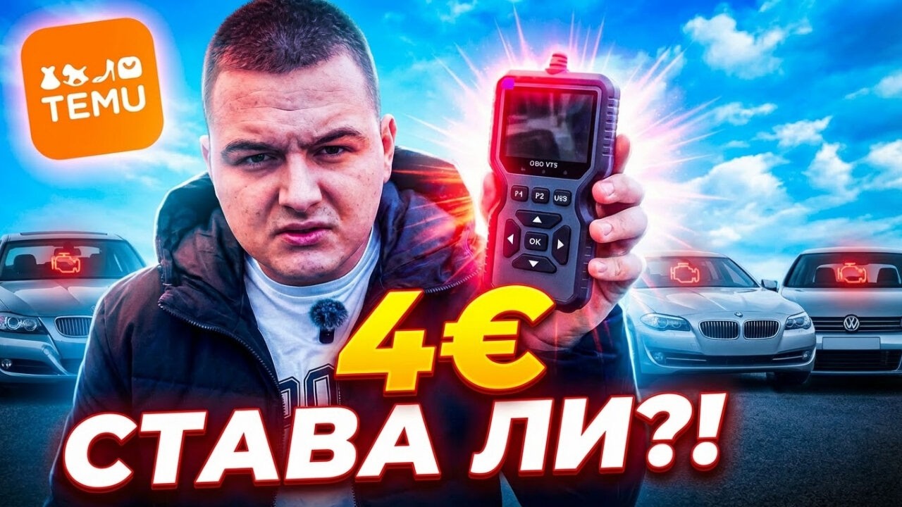 КУПИХ ДИАГНОСТИКА ОТ TEMU И Я ТЕСТВАХ