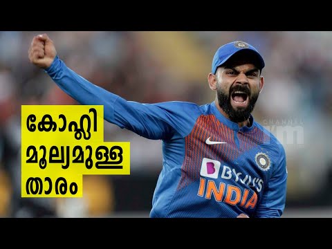 Virat Kohli, ഇന്ത്യയിലെ ഏറ്റവും മൂല്യമുളള സെലിബ്രിറ്റിയായി|Brand Value of Virat Kohli $237.7 million