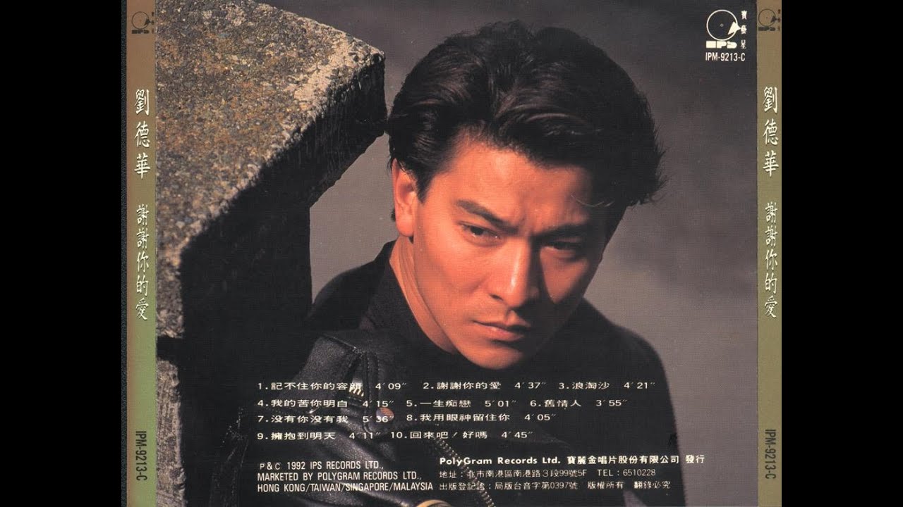 劉德華|Andy Lau 粤语歌曲专辑|谢谢你的爱 劉德華|Andy Lau 粤语歌曲专辑|谢谢你的爱