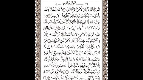 سورة آل عمران بصوت الشيخ عبد الله المطرود