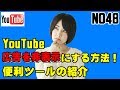 YouTubeの広告を非表示にする方法！便利ツール【Adblock Plus】の紹介 NO48