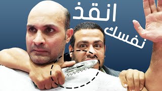 دافع عن نفسك لو احد هددك بالسكين في قتال الشوارع Threating putting knife on throat self defence