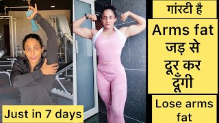 Lose Arms Fat Just in 7 Days At Home | arms workout exercises \u0026 flabby arms |patwarifitness