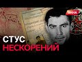 ВЛАДА СРСР ТРЕМТІЛА перед СТУСОМ | НЕВИГАДАНА історія «забороненого» поета