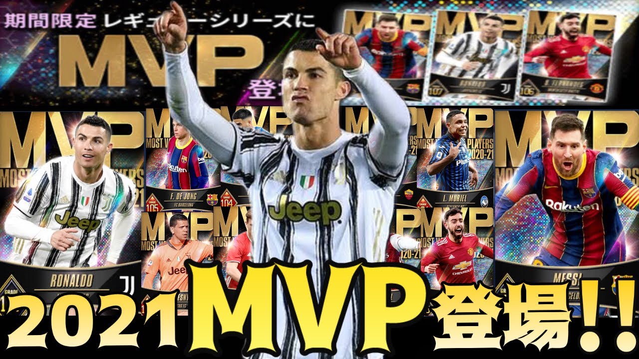 ウイコレ Mvp登場 44連で金旗キタゾ 最強選手getか ガチャ Youtube