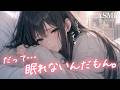 【男性向け】寝付けなくて半泣き＆ぐずぐずしながらくっついてくるばぶな彼女【シチュボ/ASMR/立体音響/ロールプレイ】