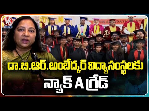 Dr BR Ambedkar Educational Institutions Gets NAAC A Grade | V6 News - V6NEWSTELUGU