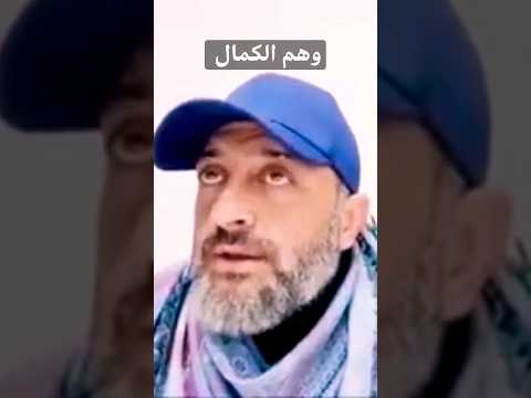 صور من وهم الكمال الدكتور عبد الرحمن ذاكر الهاشمي