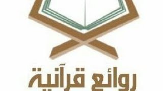 تلاوة خيالية للشيخ أحمد المرشود رحمه الله من سورة الأعراف