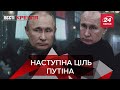НЛО, Путін допомагає Мадуро, Вєсті Кремля, 28 квітня 2020