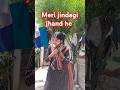 Meri jindagi jhand he funny shorttrending viral youtuber comedy viral