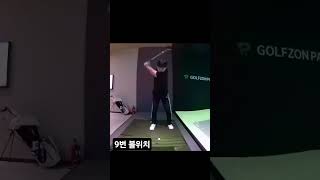 9번아이언 볼위치 #골프비거리 #mz골프 #골프 #golf #9번아이언 #9번 #9번스윙