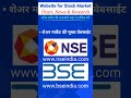 stock market की जानकारी कहा से हासिल करे #shorts #stockmarket #stockmarketforbeginners