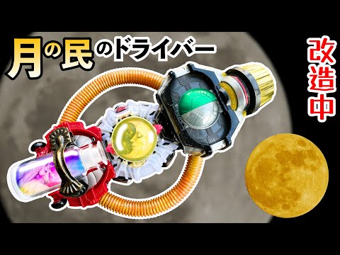 AI controls and transforms while you sleep!? A belt of moon