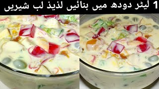 Lab e Shireen Recipe By Cooking With Khalida | Labeshree Cream Fruit Healthy Recipe | Dawat Dish | screenshot 2