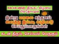 04-10-2021 இன்று சந்தனம் இப்படி வைத்து சிவ வழிபாடு செய்துப்பாருங்கள் - S...