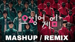 Squid Game - French Fuse Mashup / Remix (오징어 게임 OST)