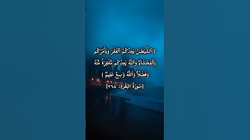 ارح قلبك قليلاً 😌 الآية من سورة البقرة بصوت ياسر الدوسري #القرآن_الكريم #القرآن_الكريم #اكسبلور