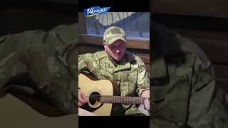 Воїн співає для побратимів під гітару. A warrior sings to his brothers-in-arms with a guitar #shorts