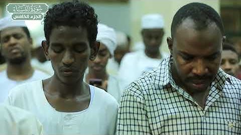 سورة النساء | بصوت الشيخ الزين محمد أحمد