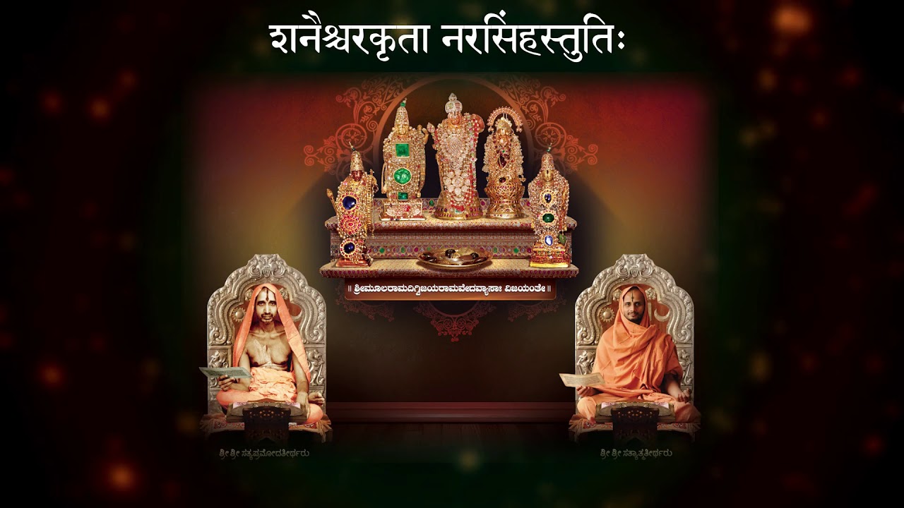 Shanaischara Krita Narasimha stuti    