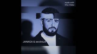 JANAGA--- весёлый (official mood( video