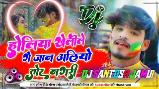 Holiya Khelel Ge Jaan Ailiyo Tor Nagri - ( Ashish Yadav ) - Holi Song 2023 Mix By Dj Santosh Jamui