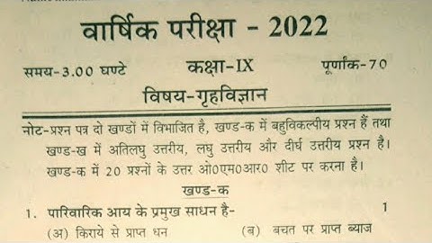 UP Board Annual Exam Class 9 Home Science Paper 2022