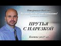 ПРУТЬЯ С НАРЕЗКОЙ. Бытие 30:37-42.