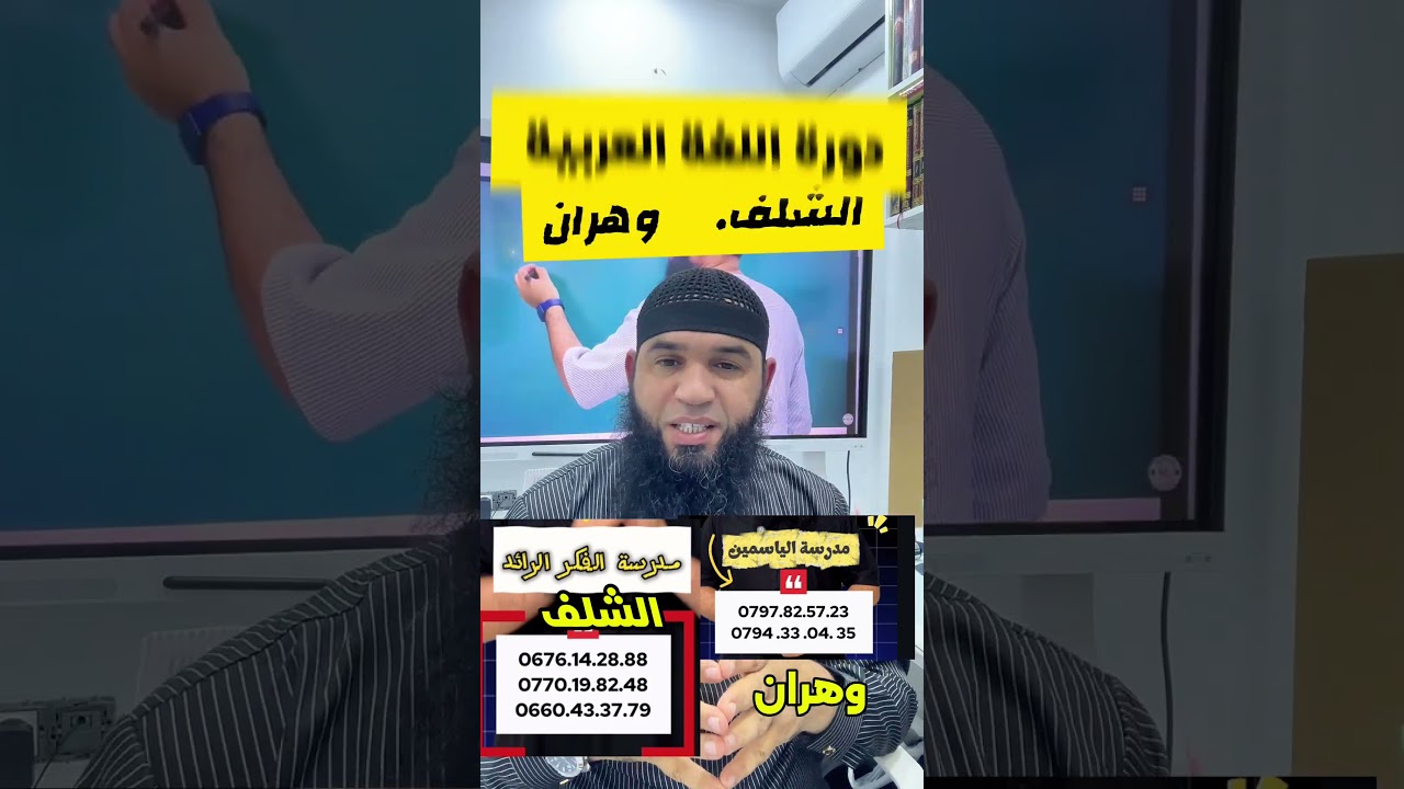 دورة وهران والشلف مراجعة لاختبار الفصل الاول في اللغة العربية