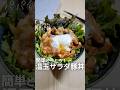 簡単手作り【温玉サラダ豚丼】🍳 #温玉 #卵 #卵レシピ #豚肉レシピ #豚こまレシピ