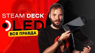 Вся Правда Про Steam Deck Oled