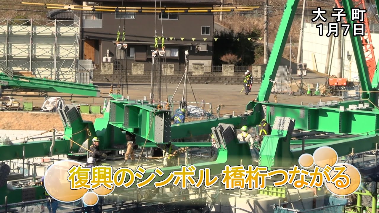 復興のシンボル 橋桁つながる いばキラニュース R3 1 8 Youtube